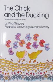The Chick and the Duckling by Mirra Ginsburg