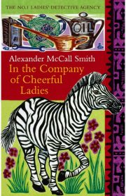 In the Company of Cheerful Ladies by Alexander McCall Smith